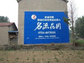 临湘墙体广告在乡镇、农村市场的媒体优势