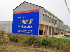 临湘农村墙体广告在不同形式上面展现的不同特色