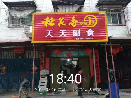 临湘的门店生意好坏 差距从门头招牌开始