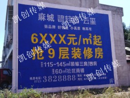 临湘墙体广告为什么是企业最优选择？