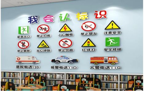 临湘安全标识在幼儿园实施的重要性