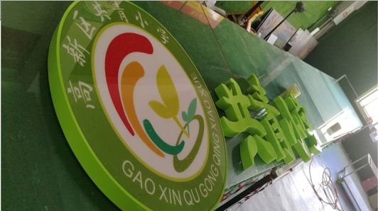 临湘常见的发光字类型