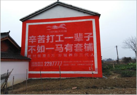 临湘一马光彩墙体广告