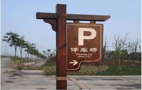 临湘制作标识牌需要注意什么？