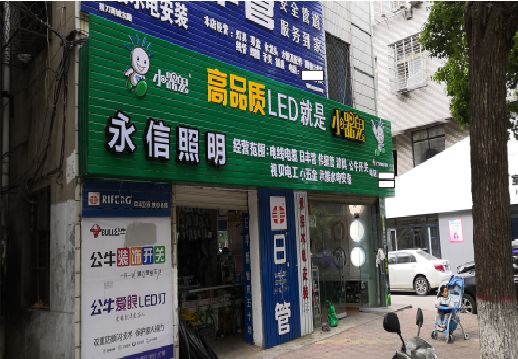 临湘喷绘布门头招牌制作过程