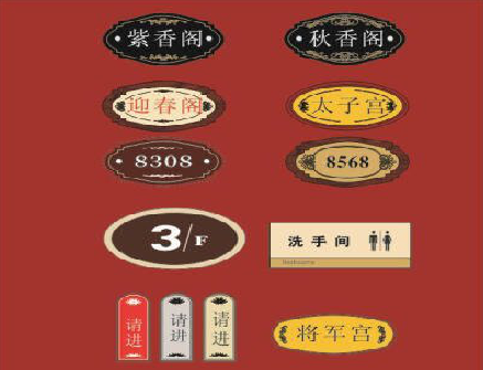 临湘门牌设计制作三要素。